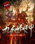 九死成神 冰城妖玉
