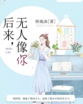 后来无人像你的语录