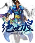 绝世刀尊