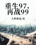 重生再战穿越女
