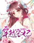 穿越战神医妃