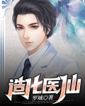 造化医仙张辰辉