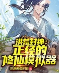 洪荒修仙模拟器破解版内置菜单