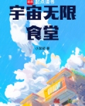 宇宙无限大?