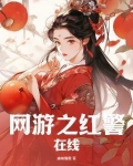网游之红警帝国TXT下载