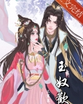 玉奴娇小说免费读