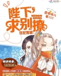 狂妃难驯：陛下，求别撩