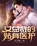 女总裁的贴身医神