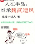 人在半岛,继承魏武遗风文件下载