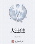 大迁徙电视剧在线全集