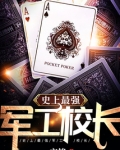 史上最强军事家