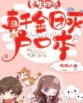 重生归来,真千金团灭户口本小说