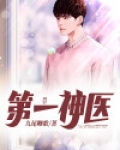 第一神医陈天选方糖免费