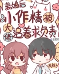 离婚后，小作精被大佬追着求负责