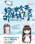 妈咪今天又赚钱了呢小说南浅