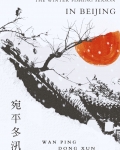 宛平冬汛小说笔趣阁