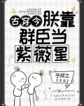 朕靠万人迷保命[穿书]免费最新章节
