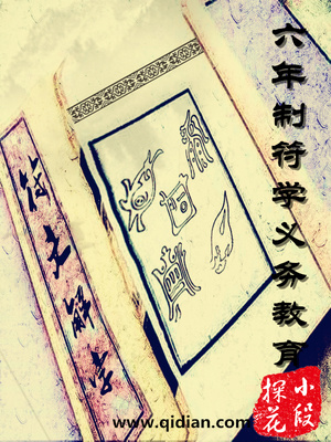 小学六年义务教育是哪年改的