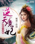 逆天狂妃神医三小姐