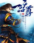 一品液天尊