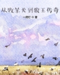 狼到狗
