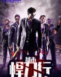 都市悍刀行 城西一男