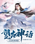 白蛇传神话故事原文