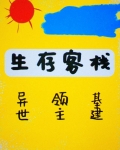 生存―z
