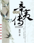 大茶商辛夷传结局