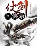 仗剑红尘录