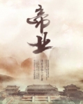 帝业风华录破解版