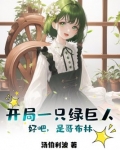 开局召唤一只哥布林