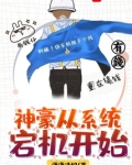 神豪从系统宕机开始