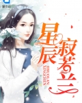 星辰寂灭