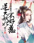 帝君霸宠逆天妖妃