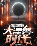 吞噬星空之大涅磐时代TXT