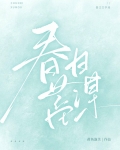 春日蓄谋全文免费阅读笔趣阁