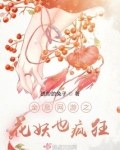 全息网游,玩着玩着我就弯了 小说