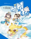 囧囧飞仙