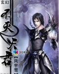 不灭天君