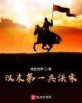 汉末第一兵法家下载