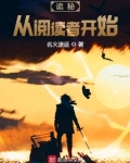 诡秘：从阅读者开始