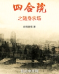 四合院之随身农场岭南醉客 著