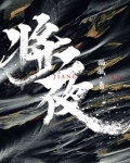 将夜1