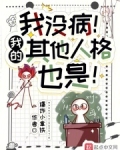 我没病我的其他人格也是TXT