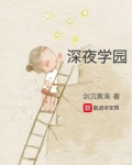 深夜学园成绩