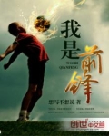 我是前锋顶点