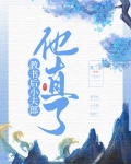 教书后小夫郎他直了