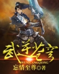 武逆苍穹完整版