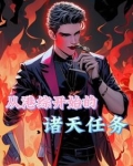 港综我为王泡泡中文